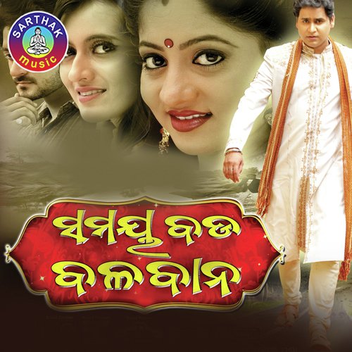 Aare Sanibara Dina - Abhijit Majumdar