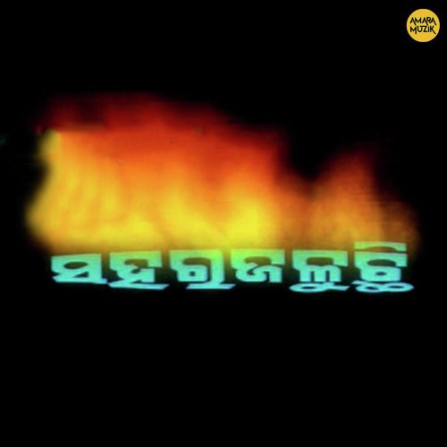 Akashe Ude Ranga - Radhakrushna Bhanja