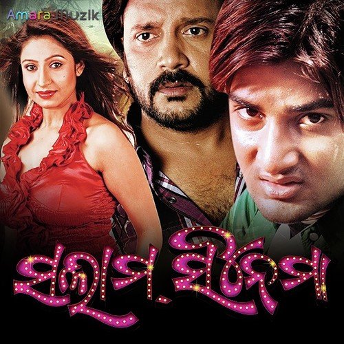 Mo Ra Nida Haji Jaichhi - Sumit Dikshit