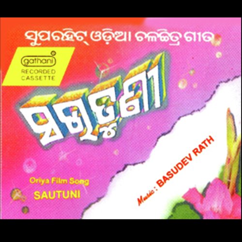 Emiti Rati Pranab Patnaik - Various Artists