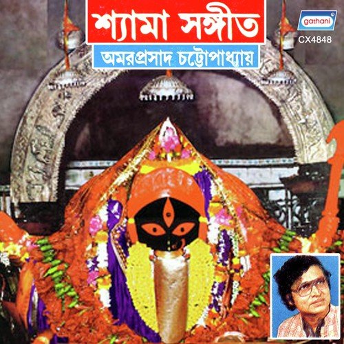 Kotha Mago Haro Shankari - Amar Prasad Chattapadhya