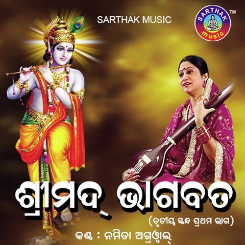 Trutiya Skanda  Adhaya 9 - Namita Agrawal