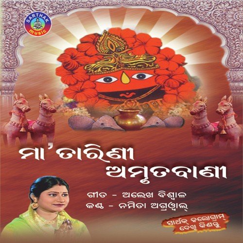 Sri Khetre Tuhi Maa Bimala - Namita Agrawal