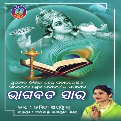 Namai Nrusingha Charana - Namita Agrawal