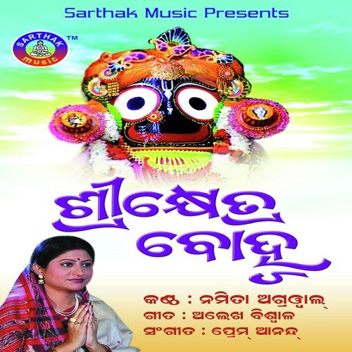 Tulashi Kahuchhi Prabhunku Chanhi - Namita Agrawal