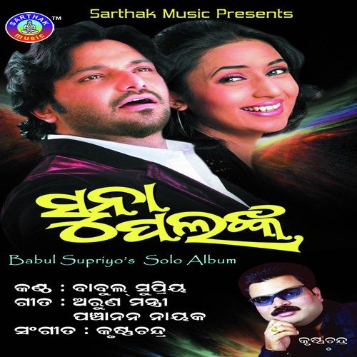Puruba Aakashe - Babul Supriyo