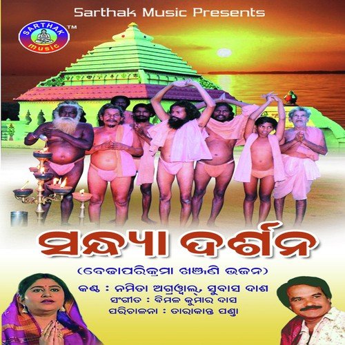 Alekh Pura Bhaba - Subash Das