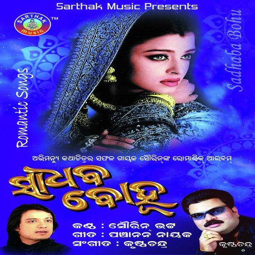 Sadhaba Bohu Lo - Sourin Bhatt