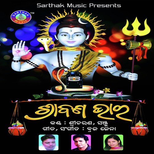 He Prabhu Siba Shankara - Sri Charana, Sanju