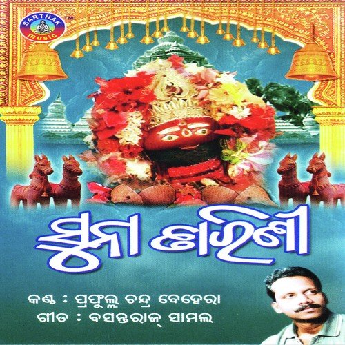Alo Lo Mo Suna Tarini B - Prafulla Chandra