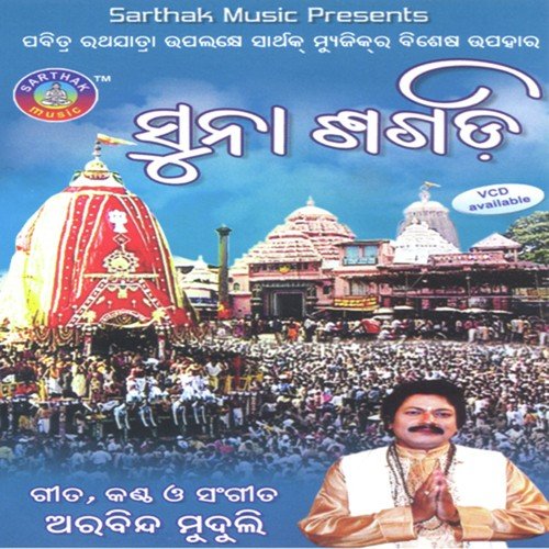 He Jagannatha - Arabinda Muduli