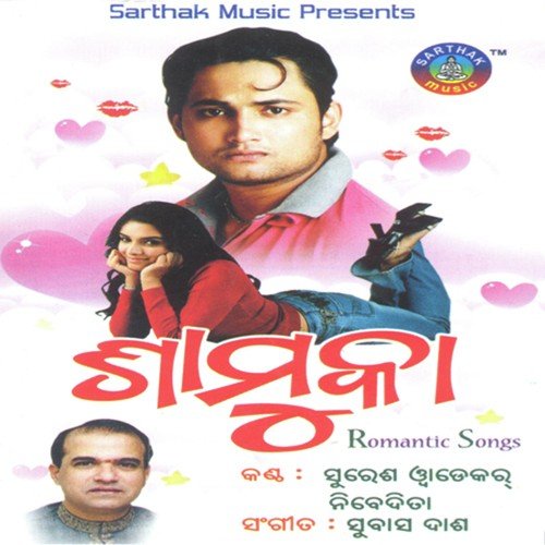 Aakhiru Othaku - Nibedita