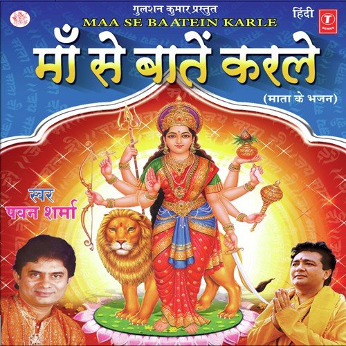Kholo Bhawan Ke Dwar - Pawan Sharma, Harbhajan Singh