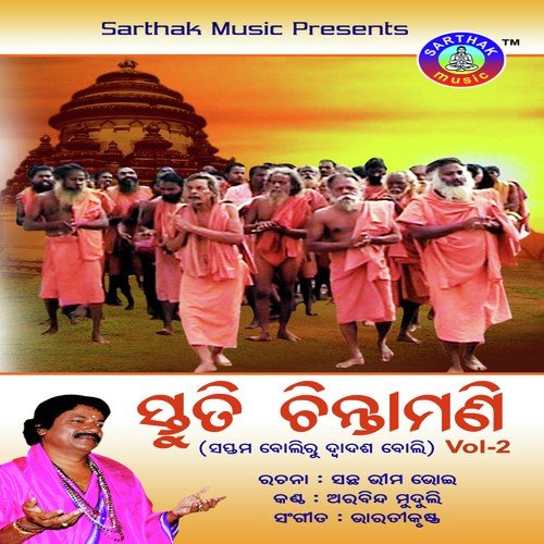 Beda Ru Nirbeda - Arabinda Muduli