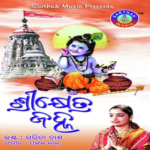 Sahe Gora Tharu Bhala - Sarita Das