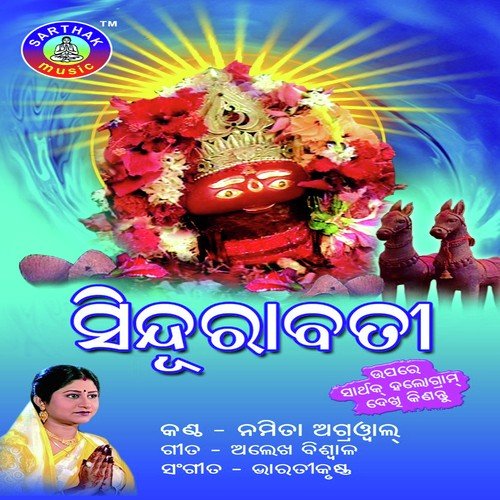Mate Kandei Maile - Namita Agrawal