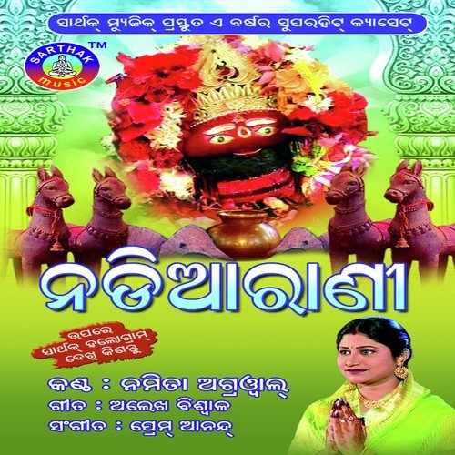 Kanchi Gada Chandi - Namita Agrawal