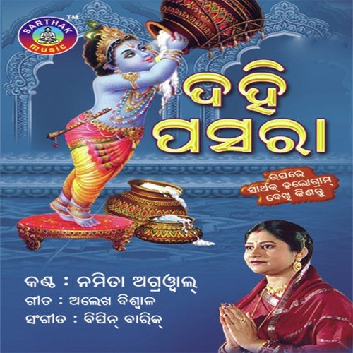 Dahi Aanichi - Namita Agrawal