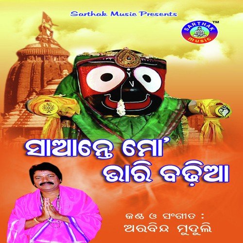 Sahana Mela Re - Arabinda Muduli