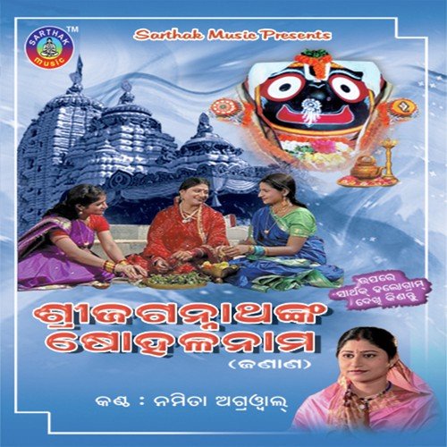 Japa jagannath - Namita Agrawal