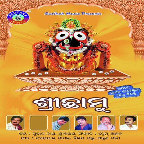 Kala Kala Thakura - Subash Das
