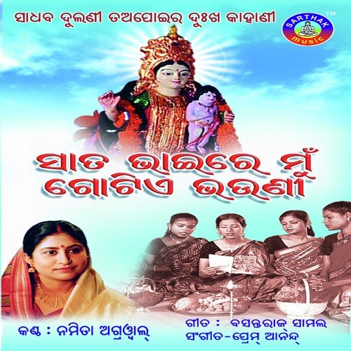 Sata Bhaujanku Dakila - Bikas Das