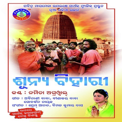 Dise Kede Sobha - Bikas Das