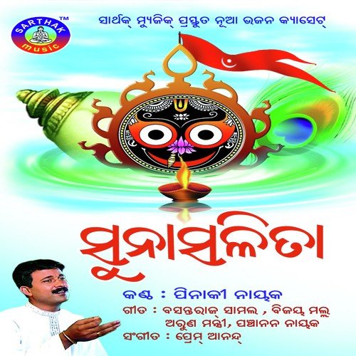 Papire Tu Jaa - Manmath Mishra