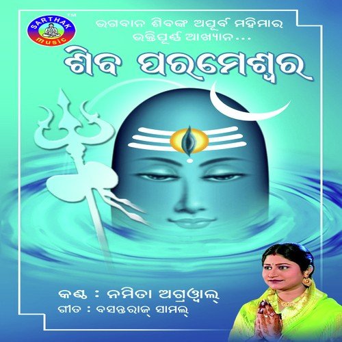 Jaya Jaya Shiba - Namita Agrawal