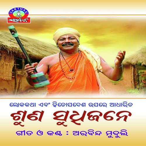 Maya Sansara Katha - Arabinda Muduli