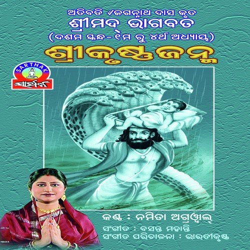 Om Namo Bhagbate Basudebaya - Namita Agrawal