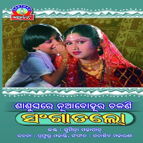 Jia Udanta Chadei - Sumitra Mahapatra