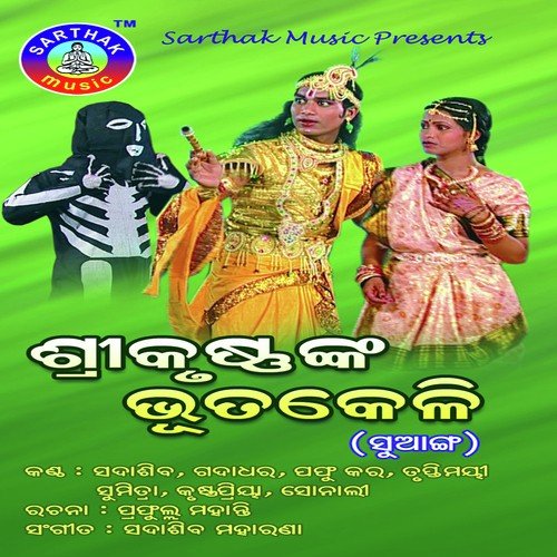 Gopa Dande - SaDasiva Maharana, Sathi
