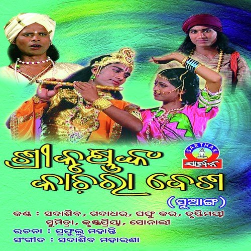 Sunare Chadara Bhai - SaDasiva Maharana, Sathi