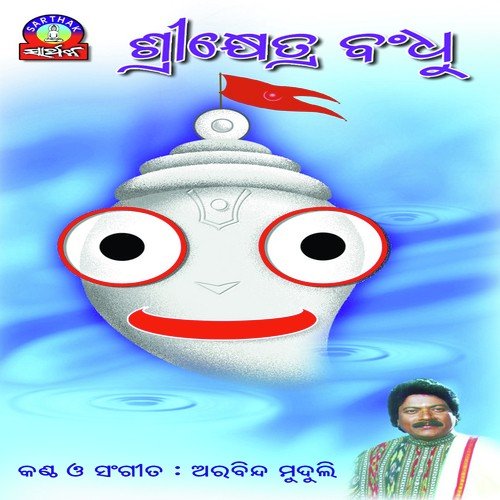 Kalia Rasika Raja - Arabinda Muduli