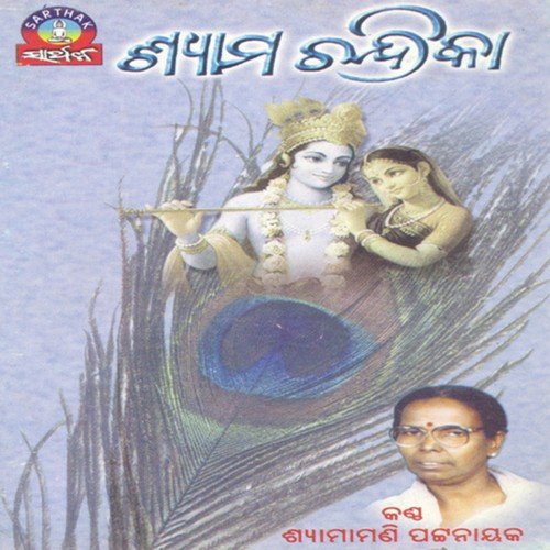 Srimati Sripati - Shyamamani Pattnaik