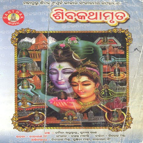 Suna He Rajana Tumara - Namita Agrawal, Subash Das