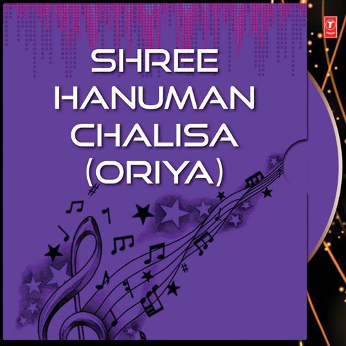 Sri Sri Hanuman Chalisa - Maheswar Rao