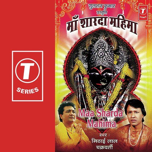 Maa Sharda Mahima - Mithai Lal Chakraborty Madhur, Shailendra Bharti