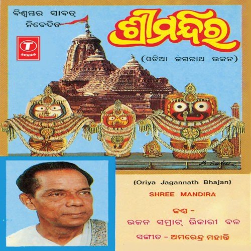 Aemiti Purnya Mo - Various Artists