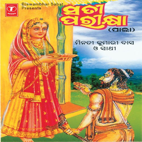 Sati Parikhya - Various Artists