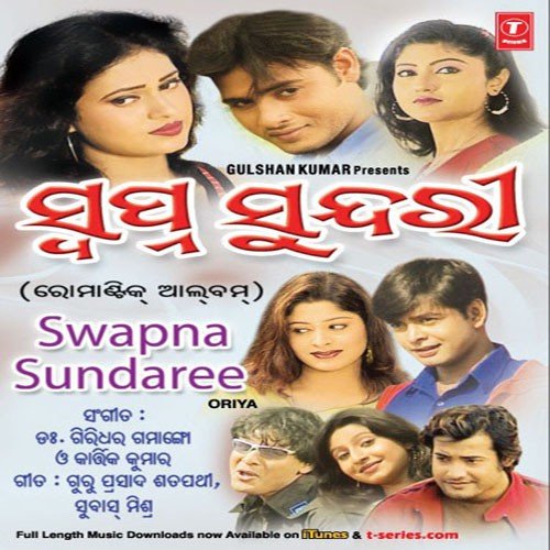 Se Phoolare - Subhash Mishra