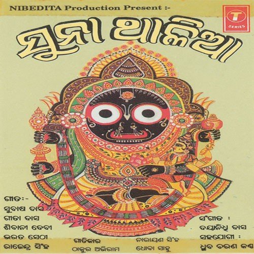 Patitapabana He - Dhoba Sahu