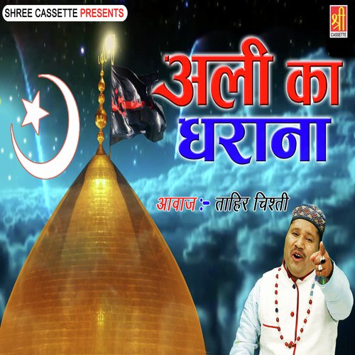 Ali Ka Gharana - Tahir Chishti