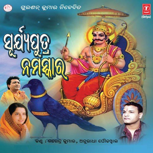 Suryaputra Namaskaar - Narendra Kumar