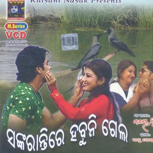 Ek, Dui, Tin, Chari - Ira Mohanty