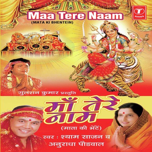 Mere Naam Maa Chitthiyaan Pana - Shyam Sajan, Sawan Kumar Sawan