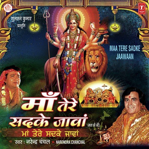 Sukhvele Tera Karaan Shukriya, Dukhvele Ardaas Maa - Narendra Chanchal, Surinder Kohli