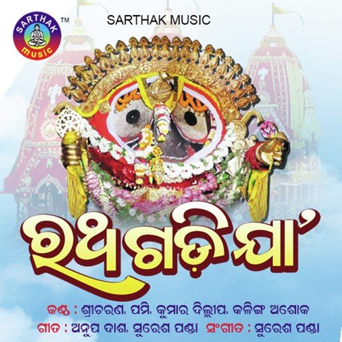 Ratha Chale Ghidi - Pami