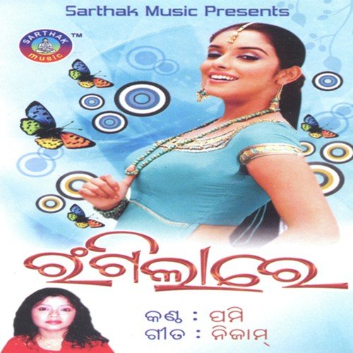 Sun Saan Rati - Pami